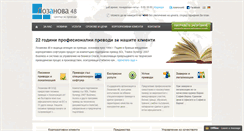 Desktop Screenshot of lozanova48.com