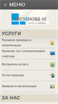 Mobile Screenshot of lozanova48.com