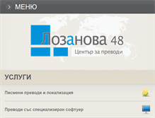 Tablet Screenshot of lozanova48.com